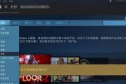 《Steam》游戏客户端无法登陆的解决方法（如何解决《Steam》游戏客户端登陆问题）