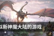 新神魔大陆神器系统获取及培养攻略（打造无敌战力）