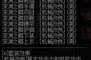 《DNF》110机械师毕业装备搭配攻略（从零开始打造强力机械师）