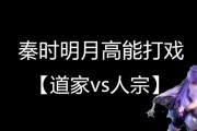 《秦时明月世界道家PVP连招道家技能介绍》（探索道家技巧）