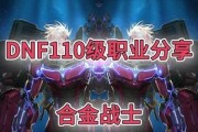 《DNF》游戏合金战士续航流玩法装备选择（打造更强大的角色）