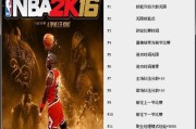 《NBA2K16》游戏按键修改教程（学会如何定制自己的操作方式）