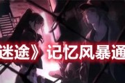 无期迷途5-12平民如何通关？详细攻略解析！