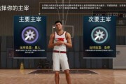 《NBA2K16》MC模式数据查看方法详解（掌握数据查看技巧）