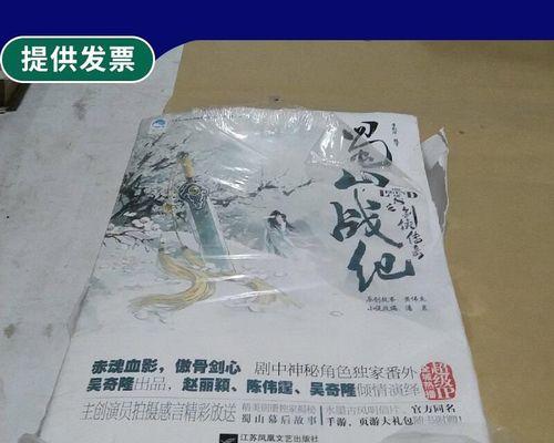 《蜀山战纪之剑侠传奇》游戏战力提升攻略（玩转《蜀山战纪之剑侠传奇》）