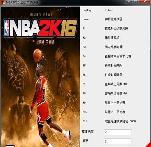 《NBA2K16》游戏按键修改教程（学会如何定制自己的操作方式）