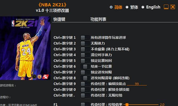 《NBA2K16》游戏无冲突键盘按键设置方法（让你畅玩NBA2K16游戏）