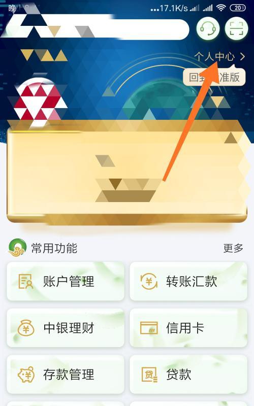 中国银行APP安全保障功能详解（以游戏为主）