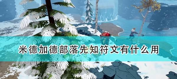 《游戏攻略》米德加德部落狼王芬里尔详细打法介绍（挑战狼王的正确姿势）