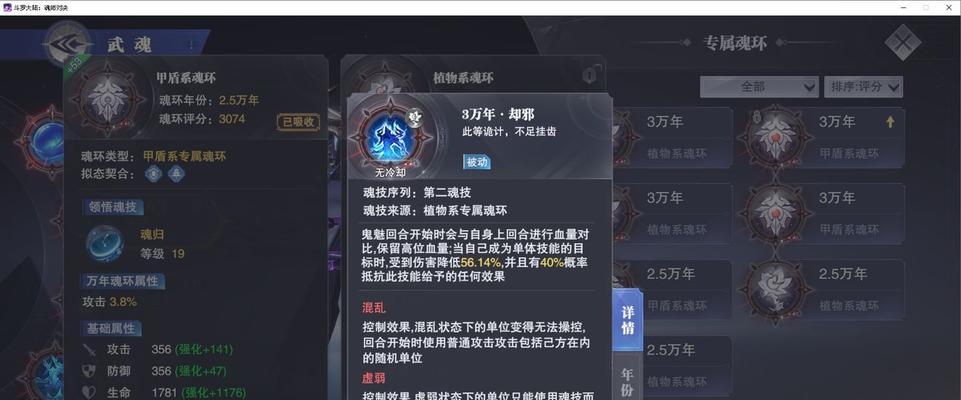 《新斗罗大陆最强魂师揭秘》（探索游戏中的最强角色）