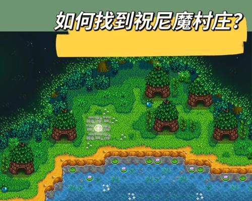 星露谷物语莉亚夏季日程攻略（发掘星辰大海的农夫——莉亚夏季在哪里）