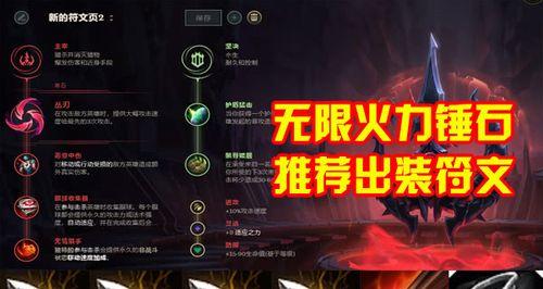 《LOL》游戏无限火力剑魔一刀流天赋解析（剑魔玩家必看）