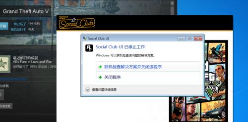 《GTA5》游戏PC版停止工作的解决方法（如何应对游戏在PC版上停止运行）