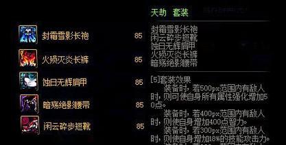 《DNF》游戏魔道105级装备搭配攻略：打造无敌法师