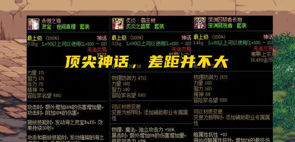 DNF110级土豪套装备搭配攻略（打造最强输出）