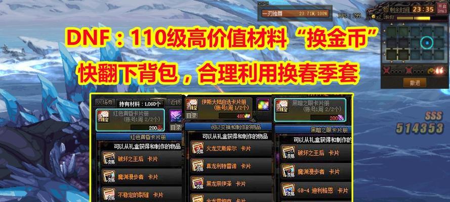 《DNF》攻略大公开——110附魔宝珠获取指南（全方位解析110附魔宝珠的获得方式）