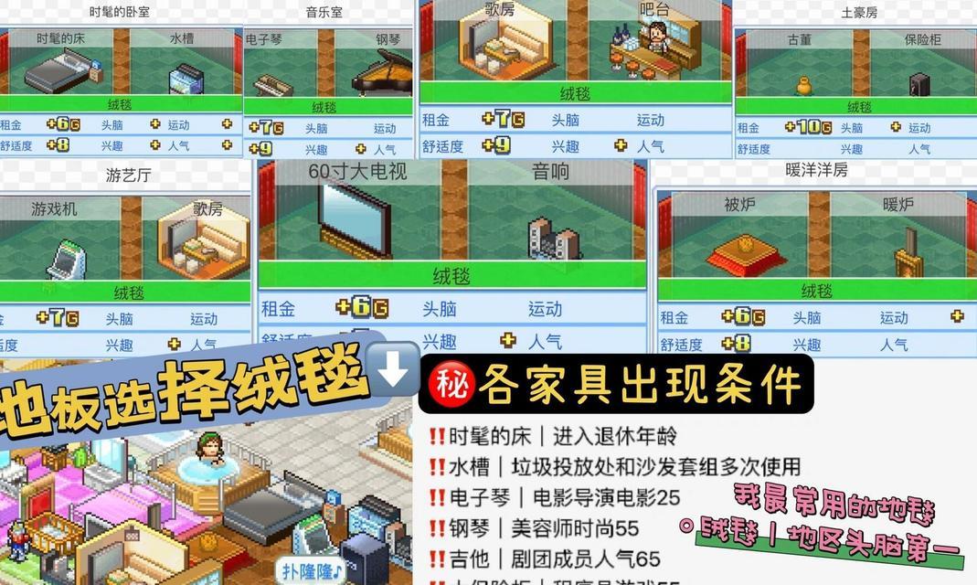 《住宅梦物语》专用房间的完美摆放指南（打造属于你的梦幻住宅空间）