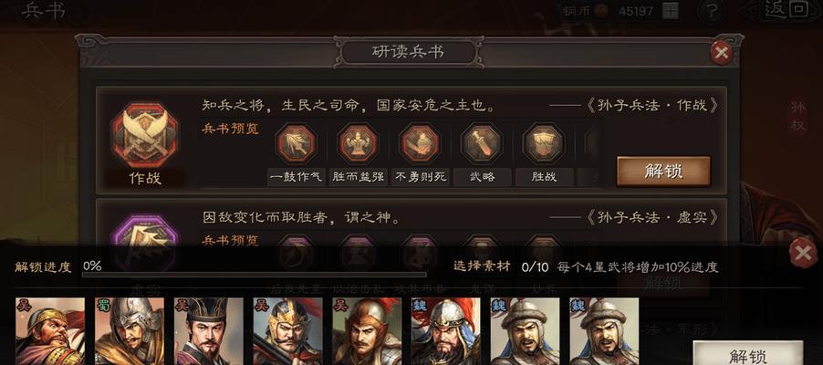 《三国志战略版配将属性加点及兵书选择攻略》（打造无敌阵容）