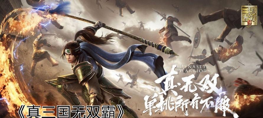 真三国无双霸公会战怎么玩？有哪些技巧和常见问题解答？