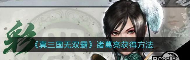 真三国无双霸退出公会的步骤是什么？如何顺利离开公会？